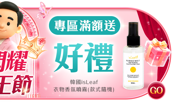  女王專區限定滿888加贈品