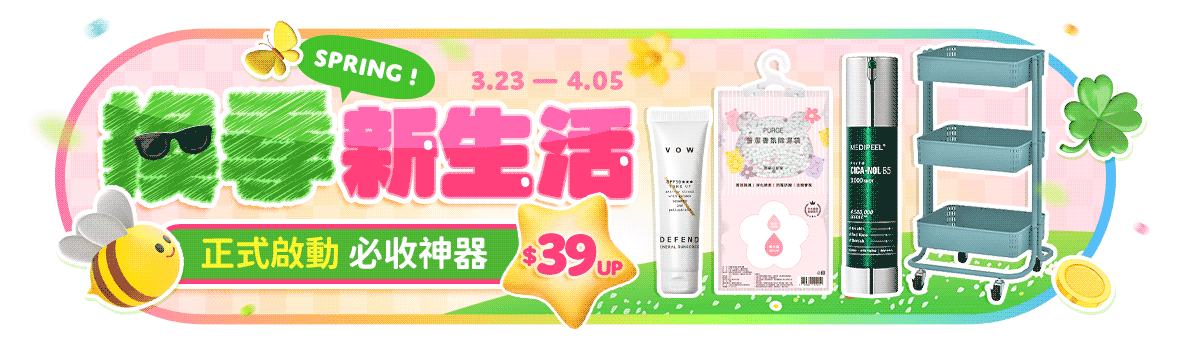 Hello Spring~換季新生活正式啟動!