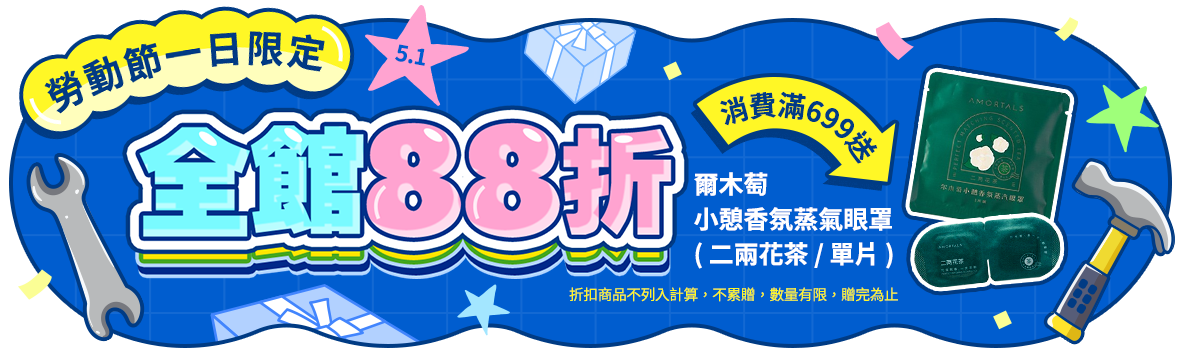 勞動節一日限定