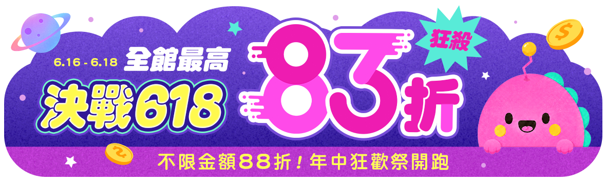 全館不限金額88折~滿1688打83折 全館不限金額88折~滿1688打83折