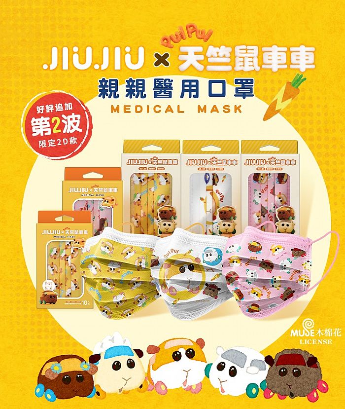 親親 天竺鼠車車聯名口罩第2波上市 戴上超ｑ萌親子款一起賣萌吧 醫用口罩推薦 Look Pretty 美日誌