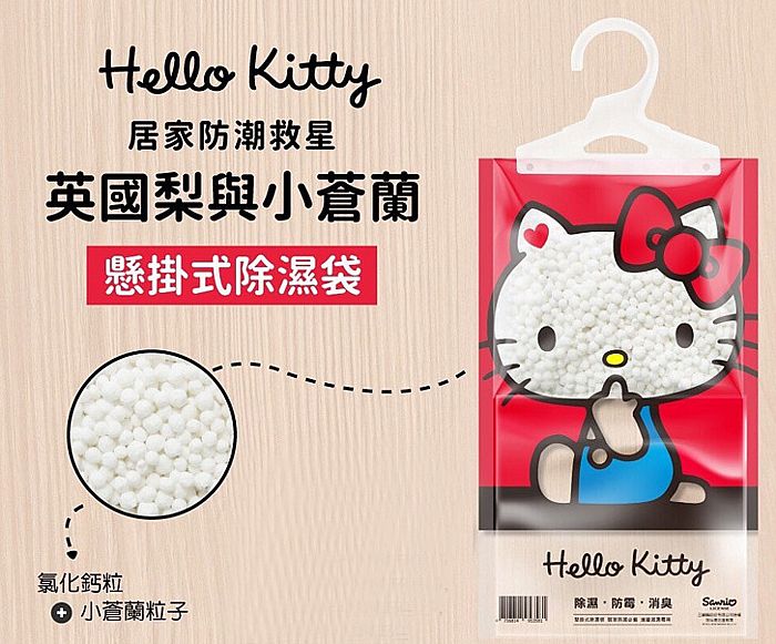 C:\Users\marketing05\Desktop\Hello Kitty~懸掛式除濕袋\2019-07-05_145327.png