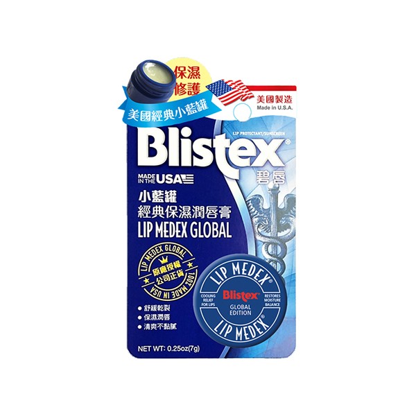 Blistex 碧唇~小藍罐經典保濕潤唇膏(7g)