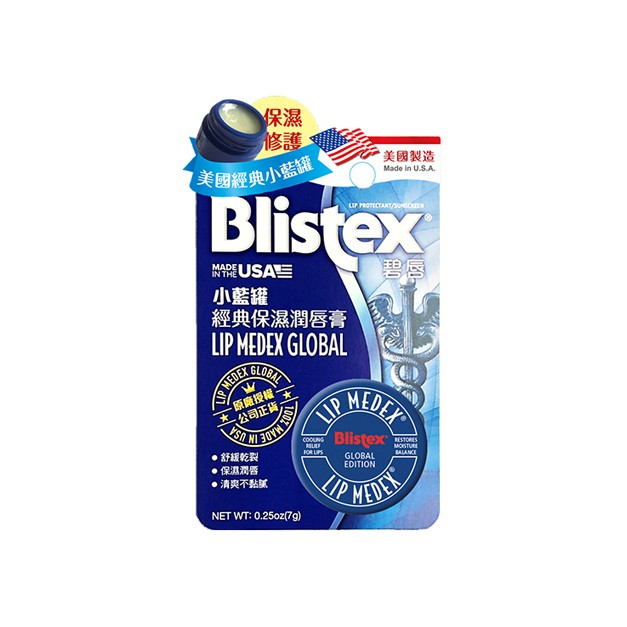 Blistex 碧唇~小藍罐經典保濕潤唇膏