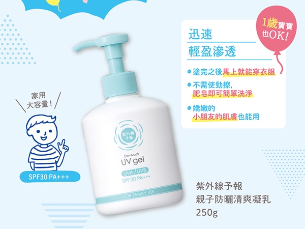 石澤研究所 紫外線予報親子防曬清爽凝乳 Spf30 Pa 250g 小三美日 美妝 保養 生活用品購物網