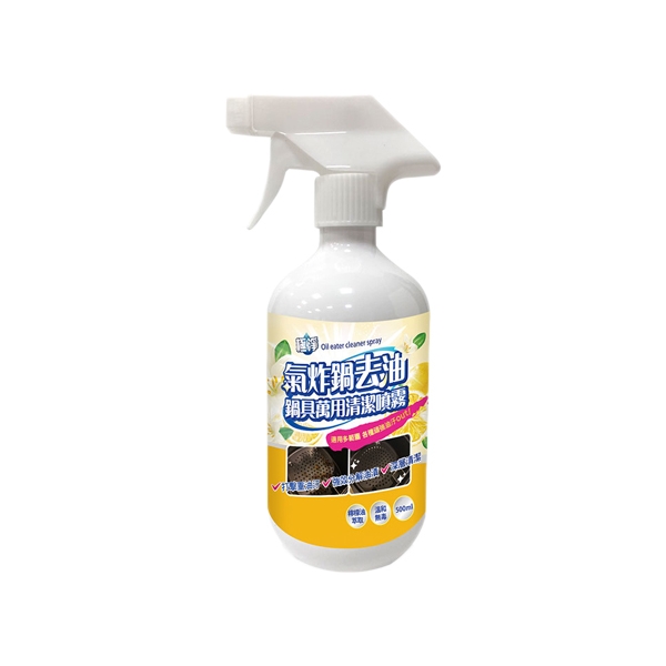 極淨~氣炸鍋去油鍋具萬用清潔噴霧(檸檬)500ml