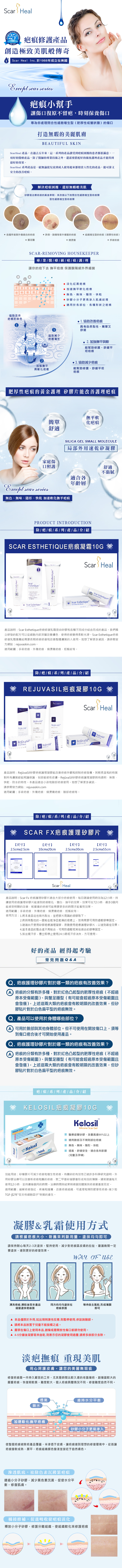 scar heal scar esthetique 美國