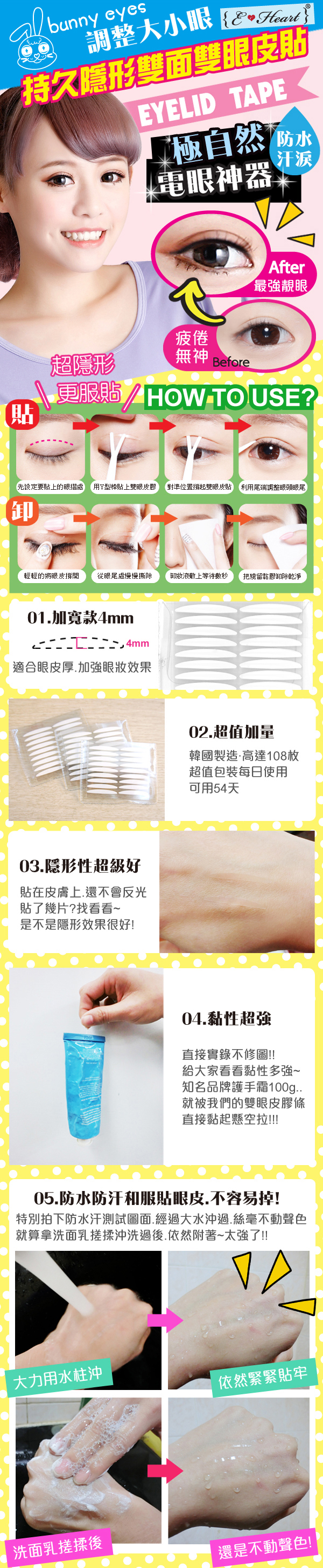 防水 雙眼皮貼 雙眼皮貼 眼妝 e-heart 雙眼皮貼