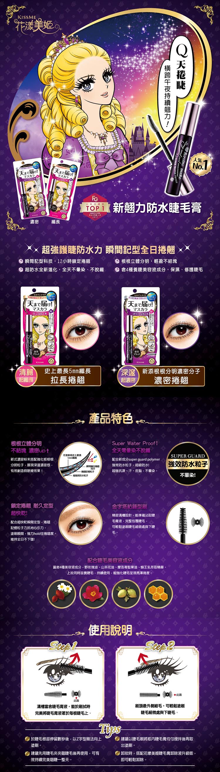 kiss me 睫毛膏 花漾美姬 睫毛膏 防水 睫毛膏