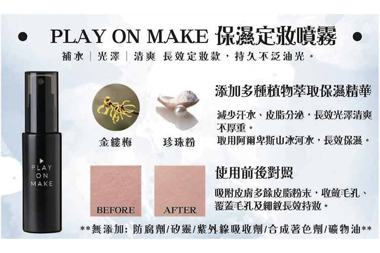保濕 定妝噴霧 日本 保濕 保濕 底妝