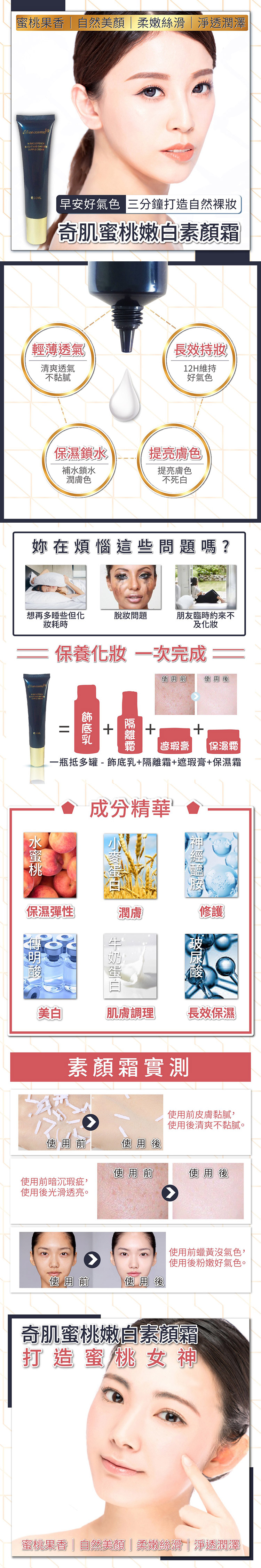 美白 素顏霜 底妝 遮瑕 清爽 底妝
