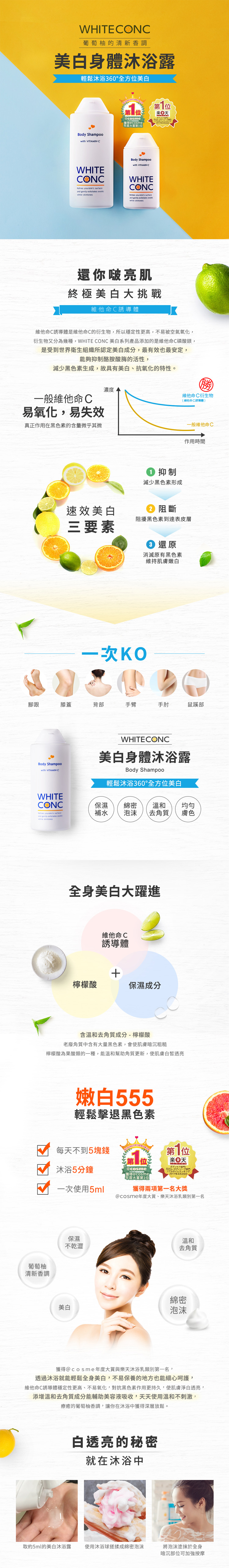 white conc 沐浴乳 沐浴露 沐浴乳 沐浴乳 身體清潔