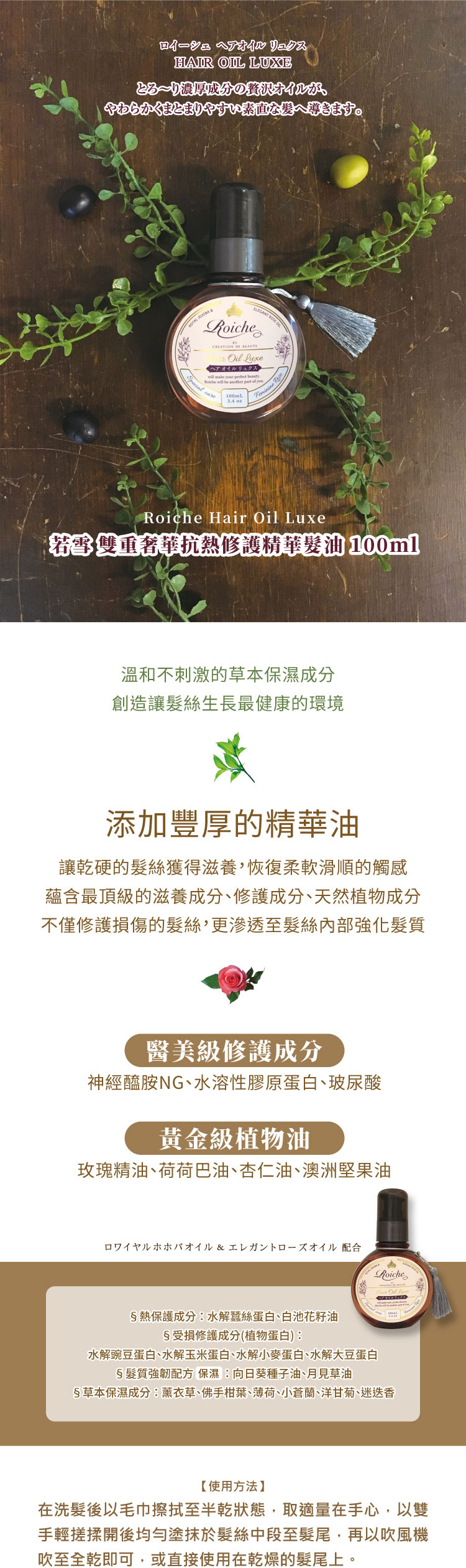 香水 護髮油 香水 髮油 roiche 若雪