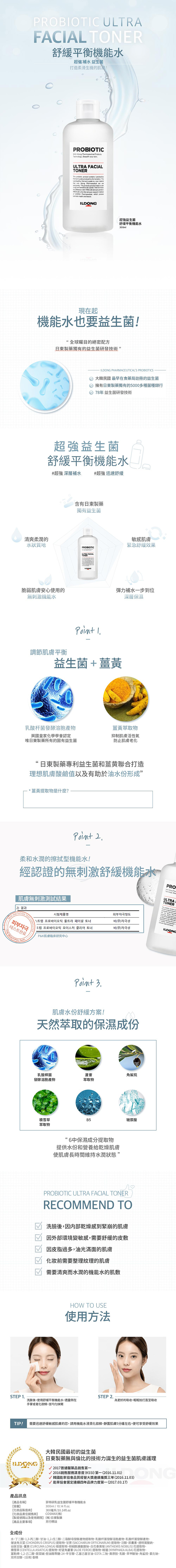 保濕 化妝水 韓國 益生菌 敏感肌 化妝水