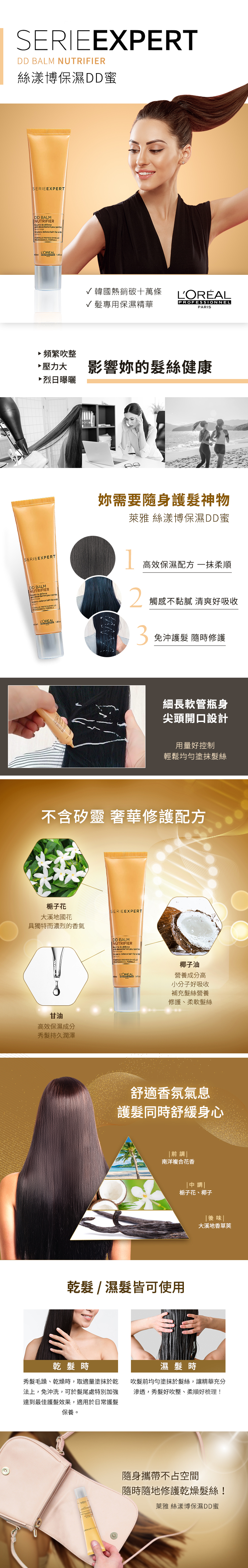 巴黎萊雅 護髮油 巴黎萊雅 保濕 護髮油 護髮乳