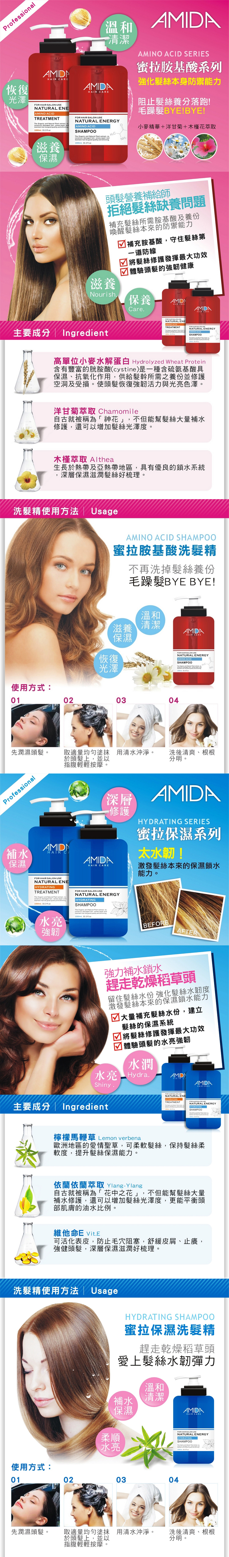 胺基酸 洗髮精 amida 洗髮精 胺基酸 護髮素