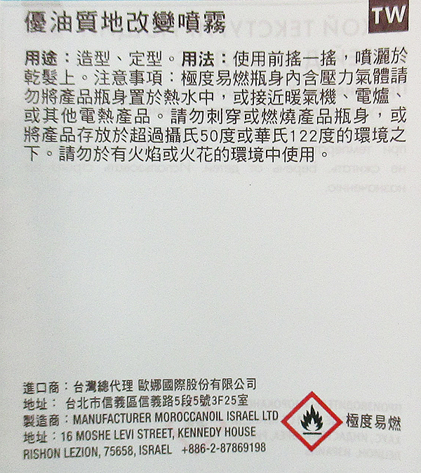 頭髮 造型產品 摩洛哥優油 以色列 頭髮 造型噴霧