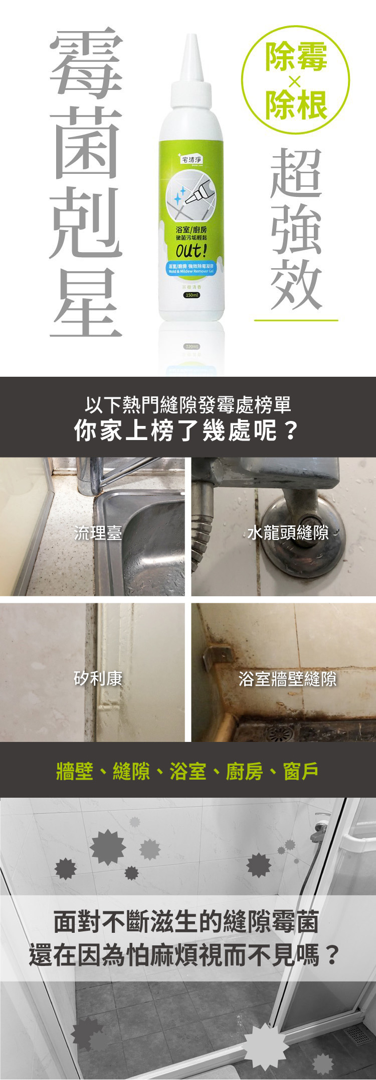 茶樹 精油 除霉凝膠 除霉劑