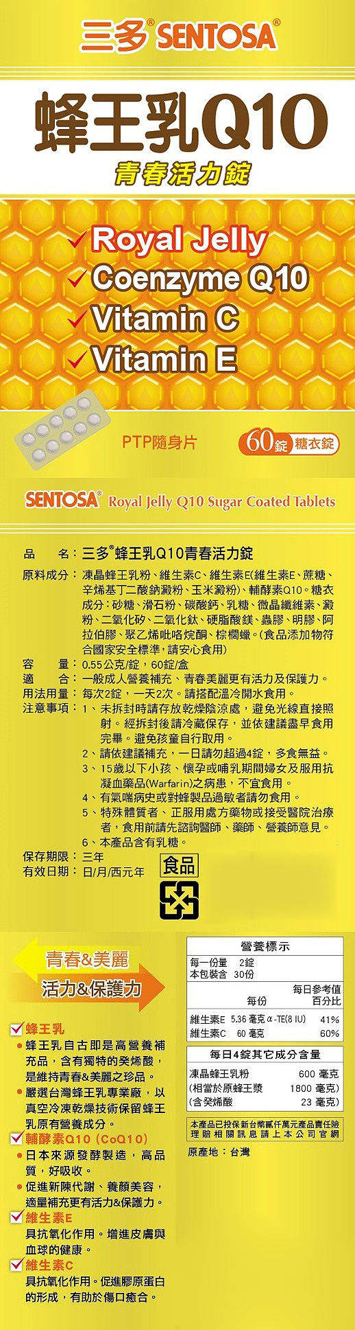 三多 維他命 三多 保健食品 q10 保健食品