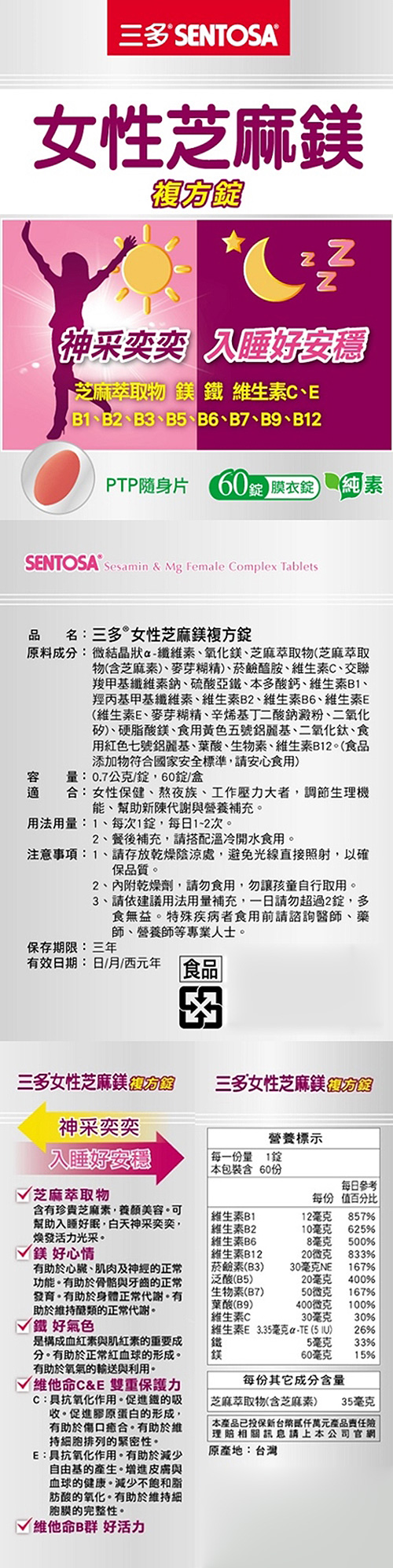 三多 保健食品 保健食品 維他命 女性 保健食品