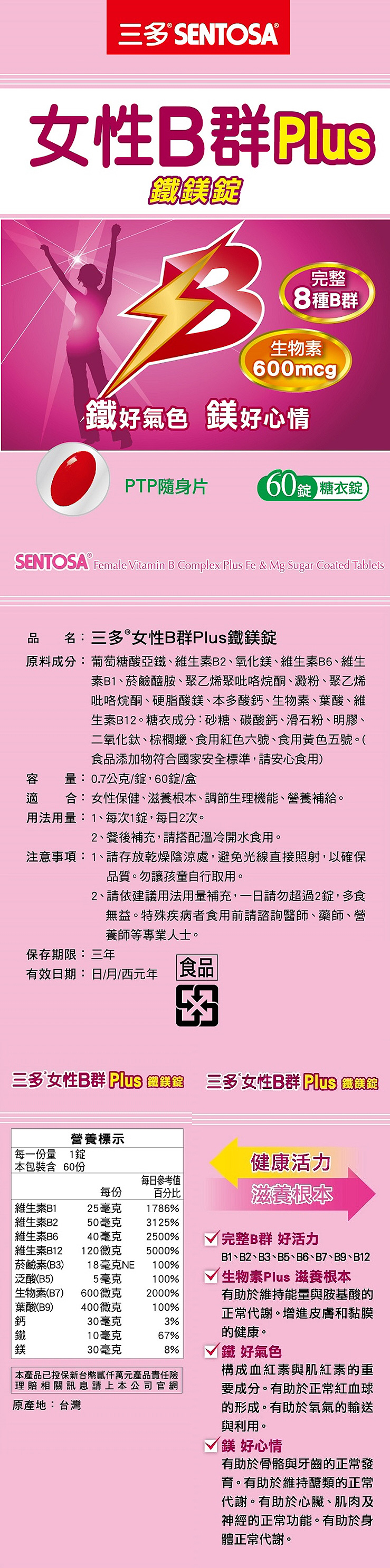 三多 b群 b群 保健食品 b群 三多 保健食品