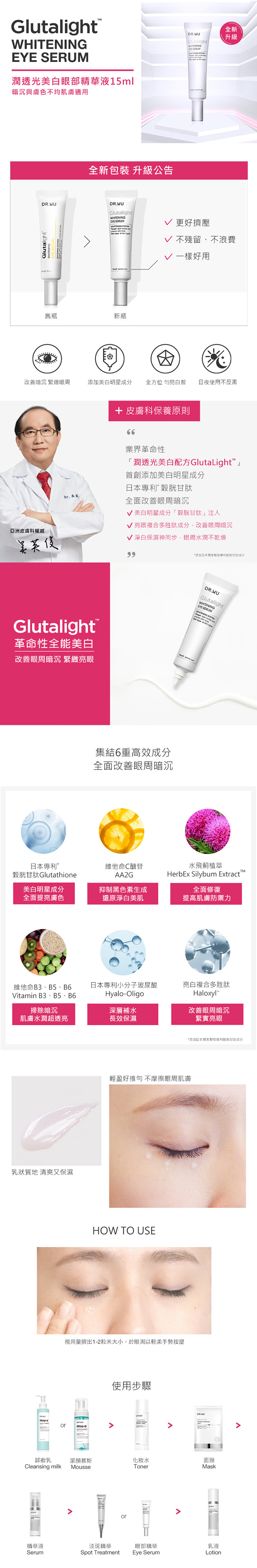 dr.wu 美白 dr.wu 眼霜 dr.wu 保濕
