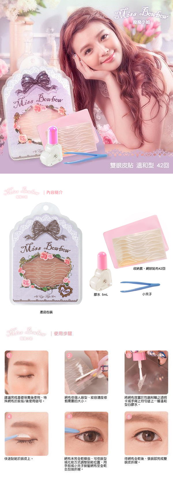 撥撥小姐 雙眼皮貼 雙眼皮貼 眼妝 撥撥小姐 眼妝