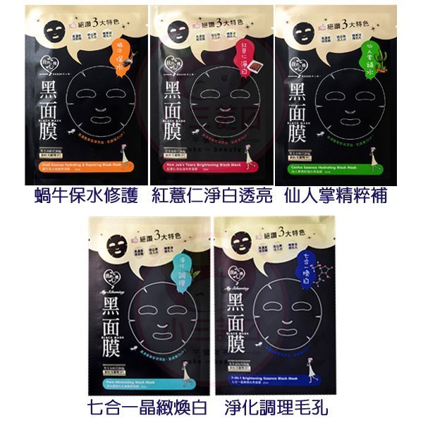 我的心機 面膜 保濕 面膜 美白 面膜