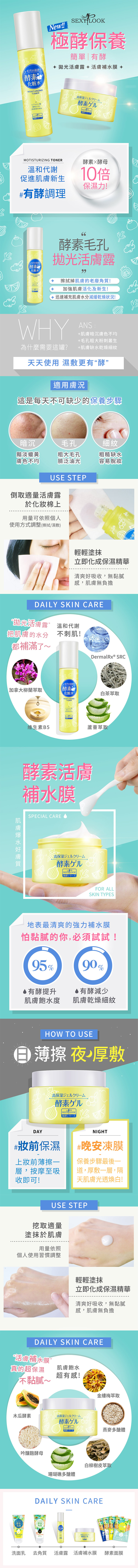 毛孔 化妝水 sexylook 酵素 酵素 化妝水