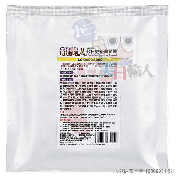 去角質 足膜 足膜 足部保養 去角質 足部保養
