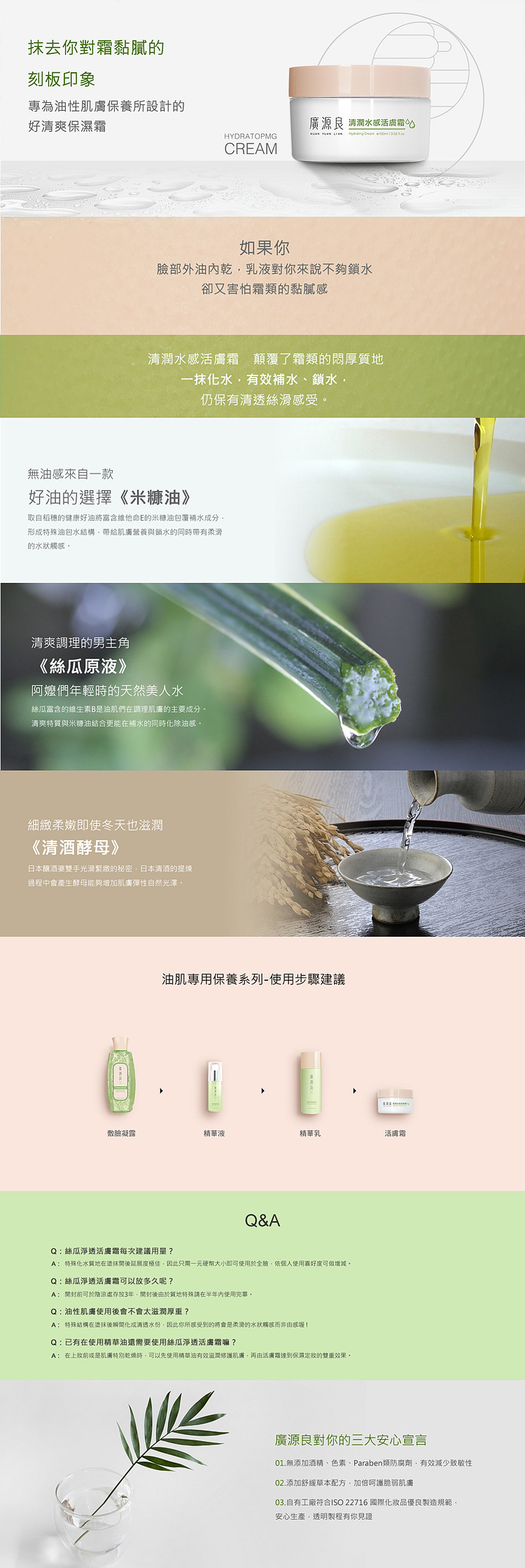 廣源良 保濕 保濕 面霜 油性肌 保濕