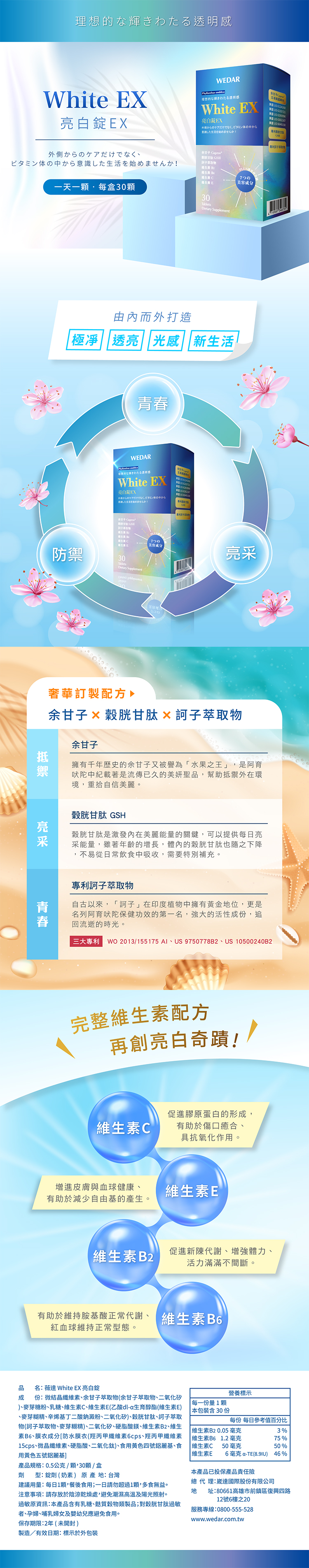 保健食品 維他命 wedar 保健食品 維他命 美白 保健食品