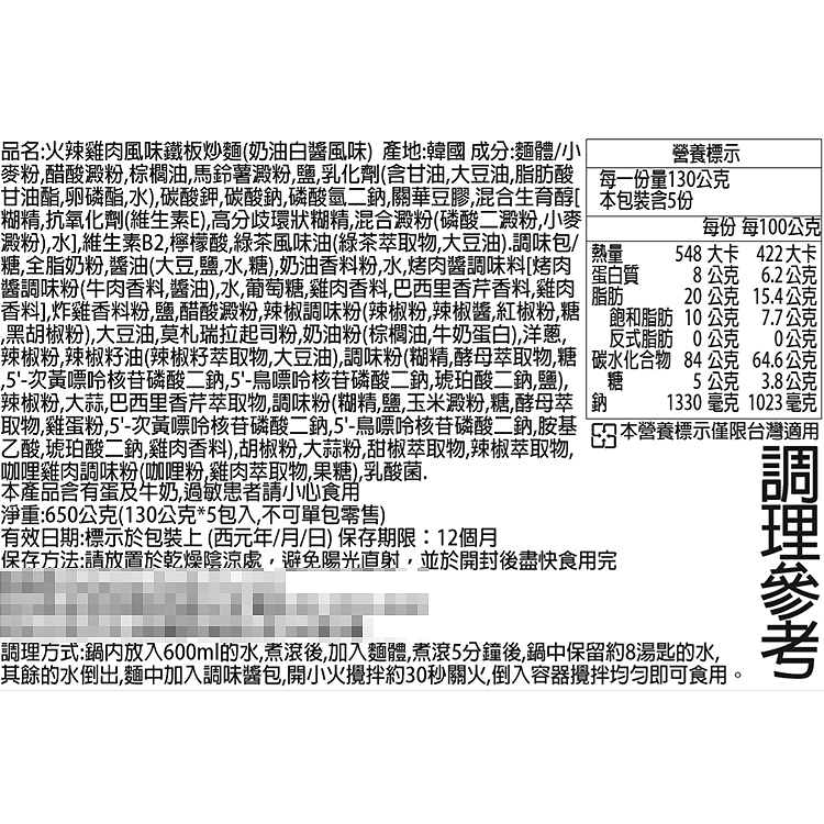 韓國 辣雞麵