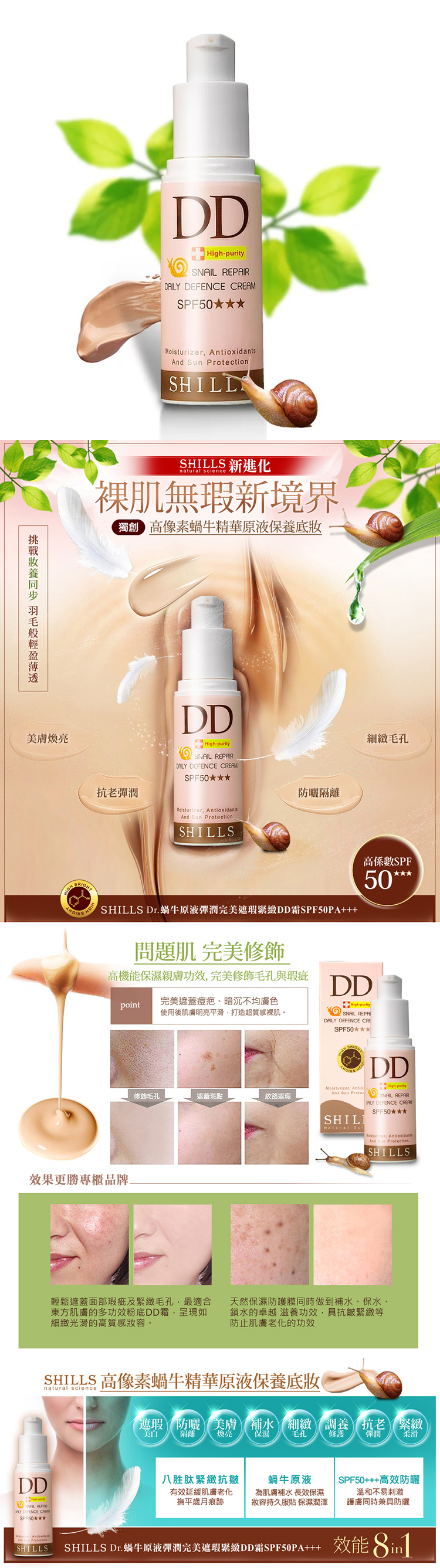 保濕 遮瑕 美白 保濕 保濕 底妝