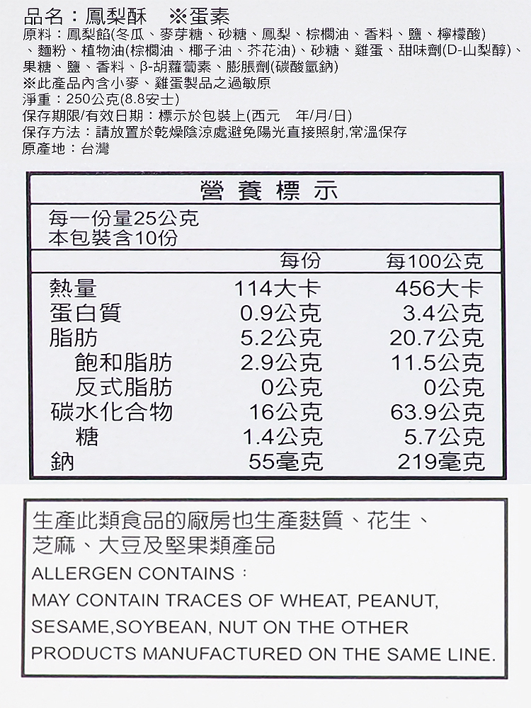 奶蛋素 鳳梨酥