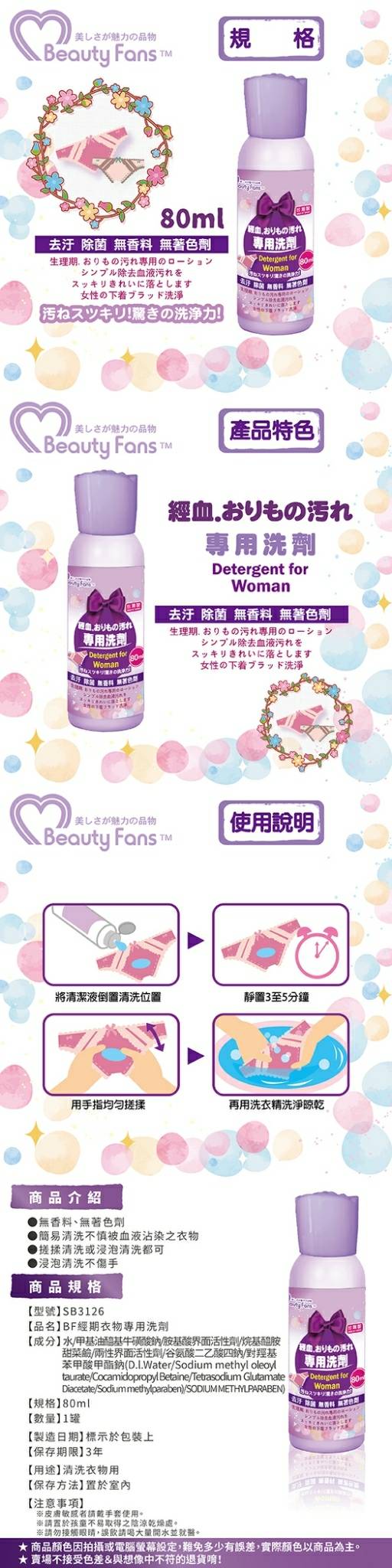 臺灣 洗衣精 beauty fans 臺灣