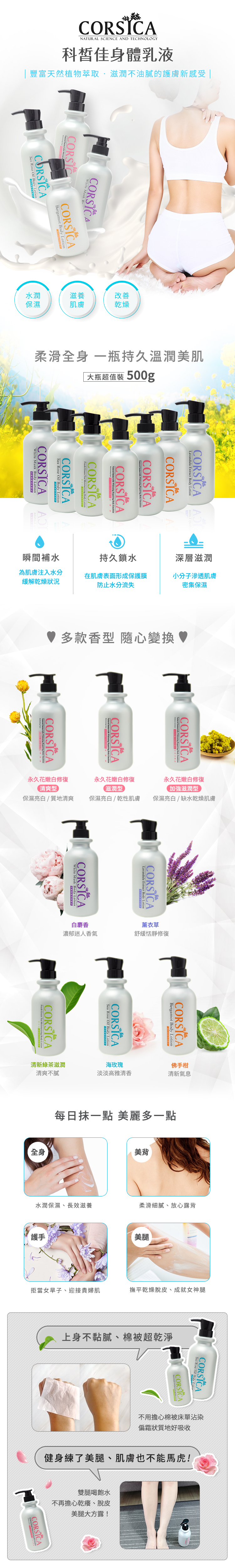 corsica 科皙佳 乳液 身體保養