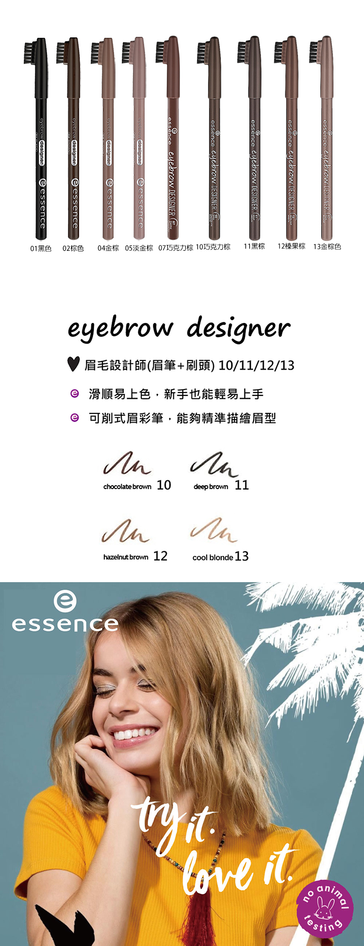essence 眉筆 essence 德國 essence 眉筆 眼妝
