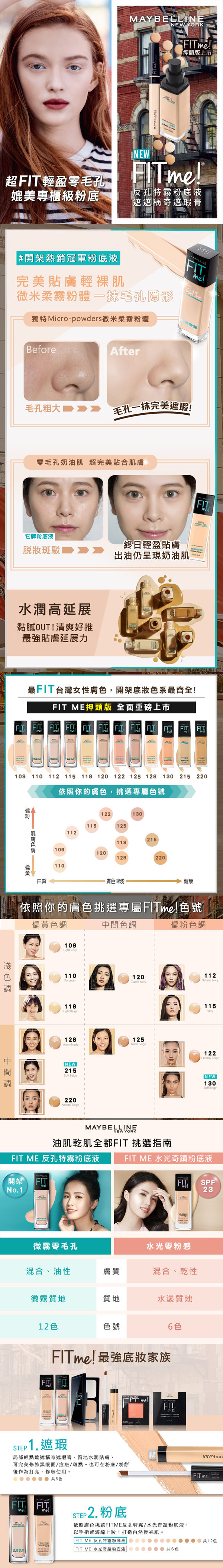 maybelline 粉底液 maybelline 粉底 保濕 粉底液