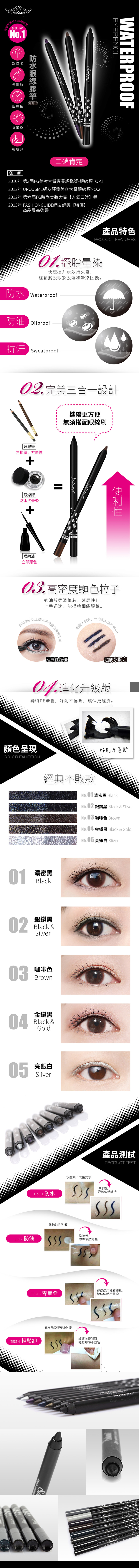 solone 眼線 防水 眼線 防水 眼線膠筆