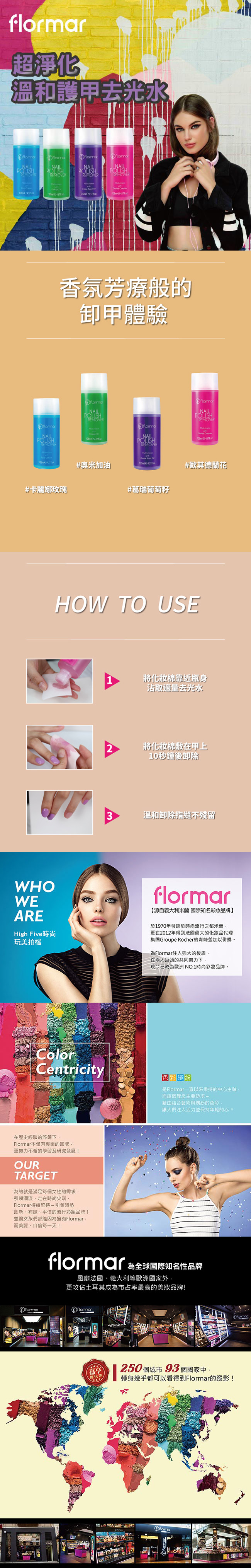 法國 flormar 去光水 美甲 flormar 美甲