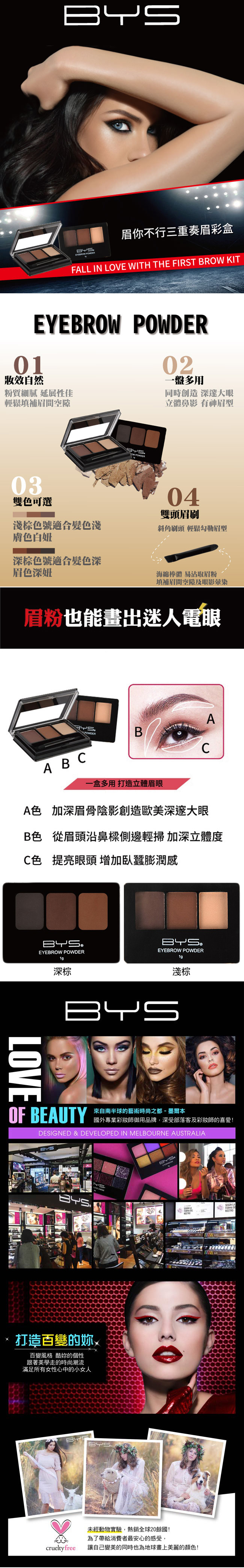 澳洲 bys 眉筆 眼妝 澳洲 眼妝