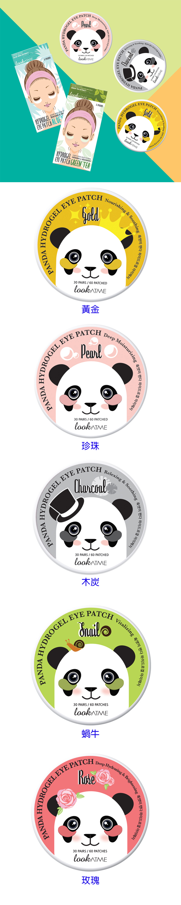 look at me 眼膜 眼膜 眼部保養 look at me 眼膜 眼部保養