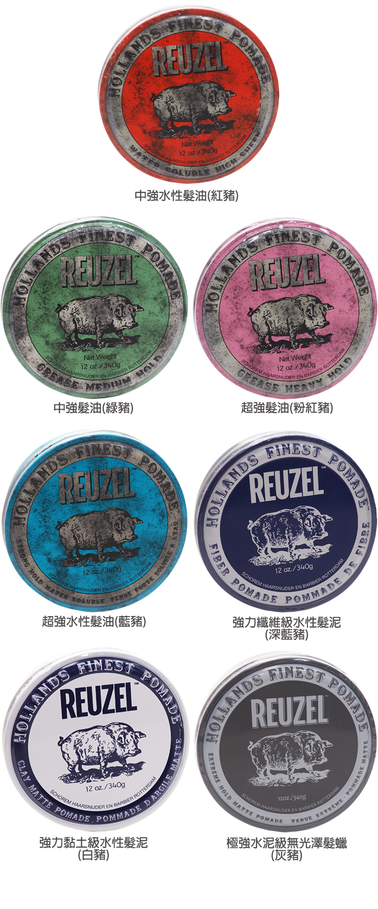 髮蠟 髮泥 reuzel 髮油 髮油 髮蠟
