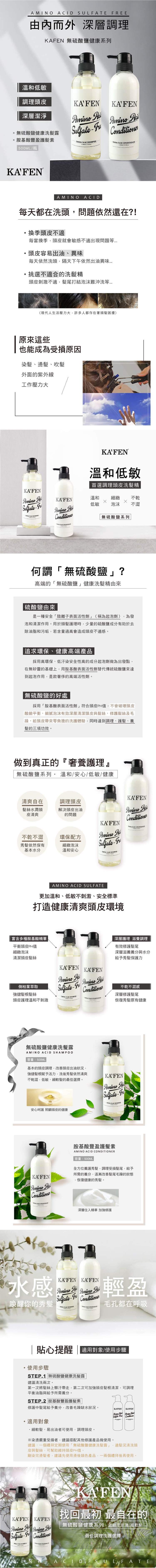 胺基酸 洗髮精 ka'fen 洗髮精 胺基酸 護髮素