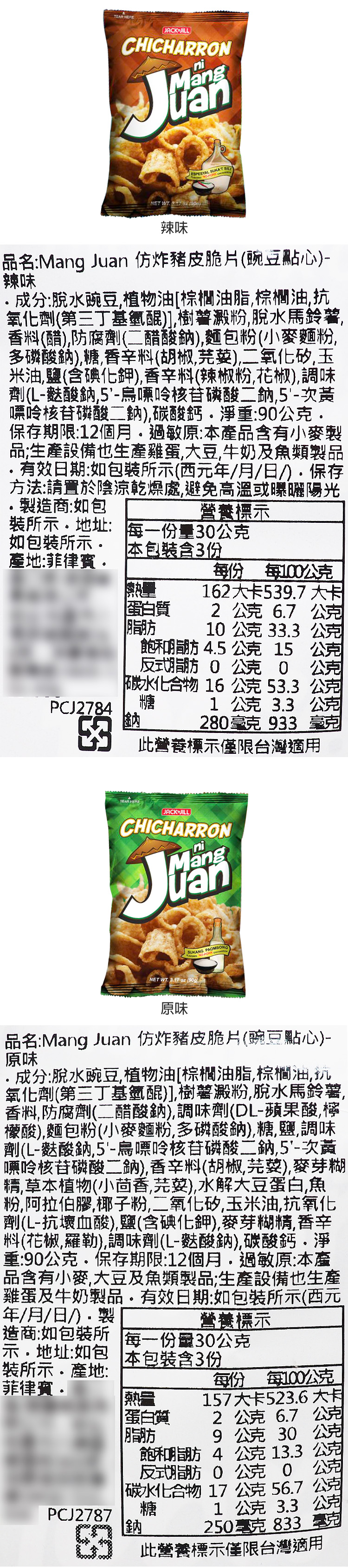 馬來西亞 餅乾 原味 餅乾 辣味 餅乾