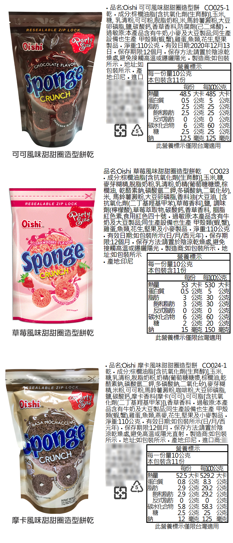 菲律賓oishi Sponge可可風味 草莓風味 摩卡風味甜甜圈造型餅乾 110g 1g 款式可選 團購 零嘴 小三美日 美妝 保養 生活用品購物網