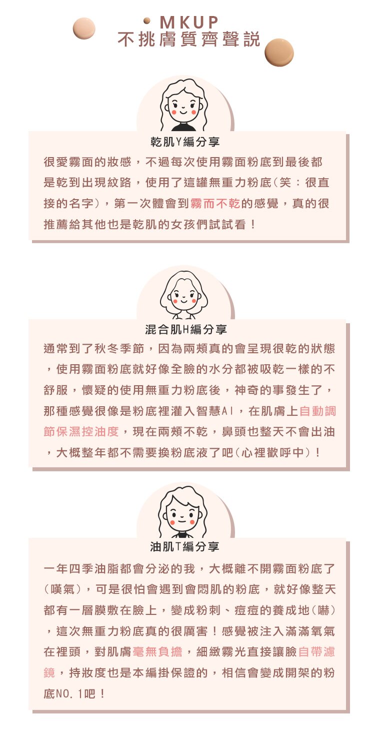 mkup 防曬 遮瑕 粉底液 遮瑕 粉底
