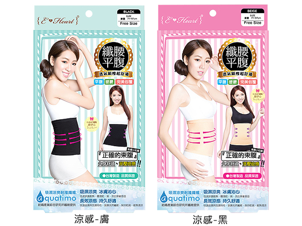 e-heart 平腹帶 涼感 涼爽 e-heart 台灣