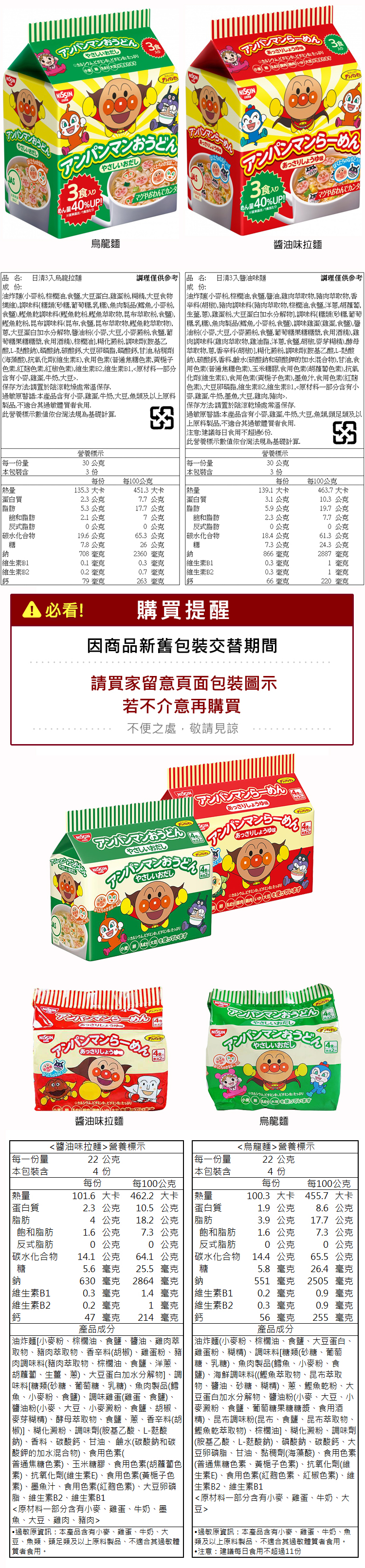拉麵 泡麵 烏龍麵 泡麵 醬油 泡麵